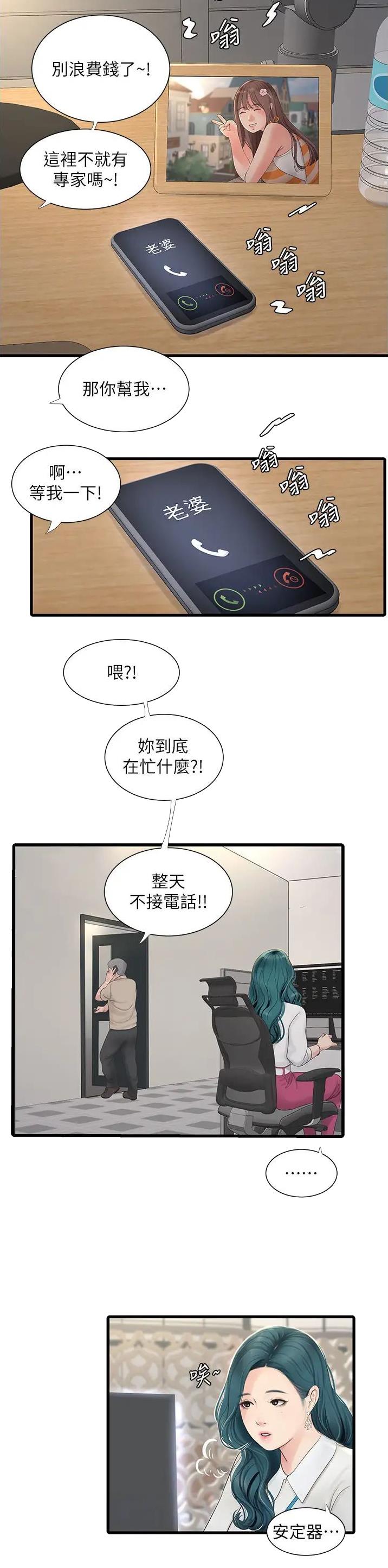 专业水电工视频大全漫画,第14话2图