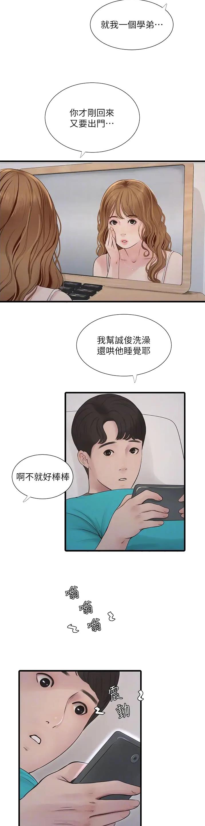 专业水电工用什么品牌热熔机漫画,第11话2图