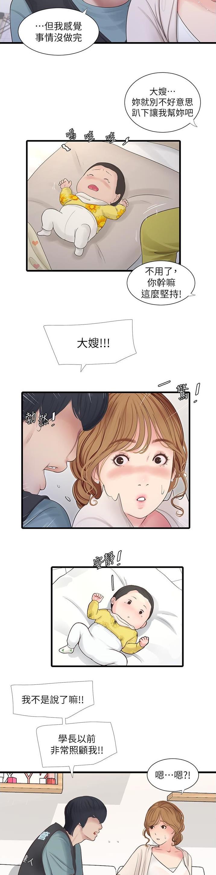 专业水电工漫画,第3话2图