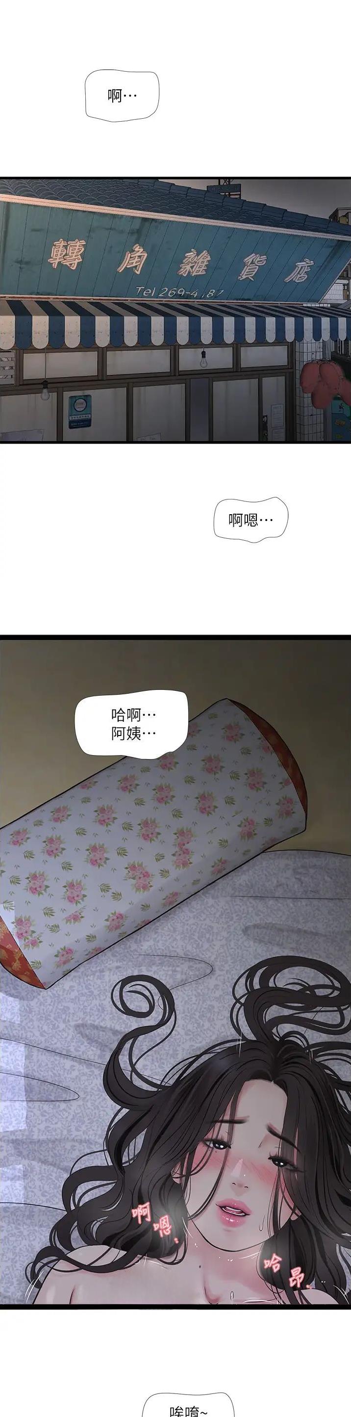 专业水电工直播漫画,第11话1图