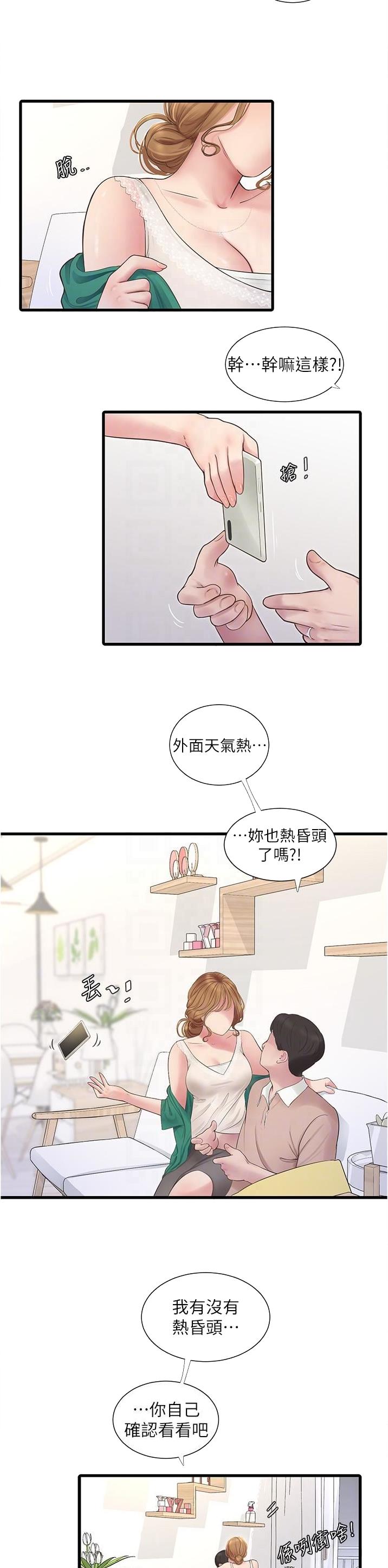 水电工有前途么漫画,第5话2图