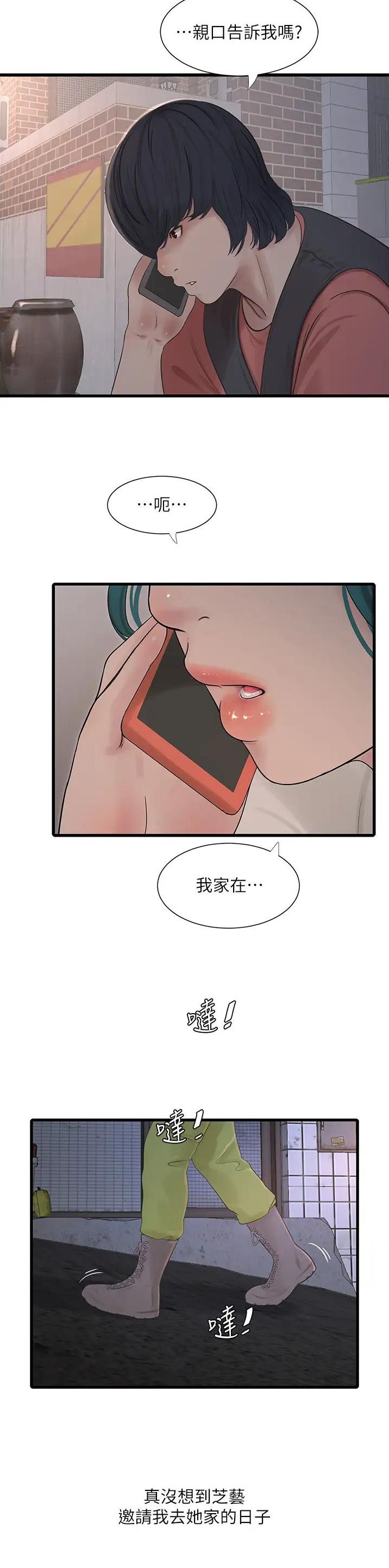 水电工的前途怎么样漫画,第17话2图