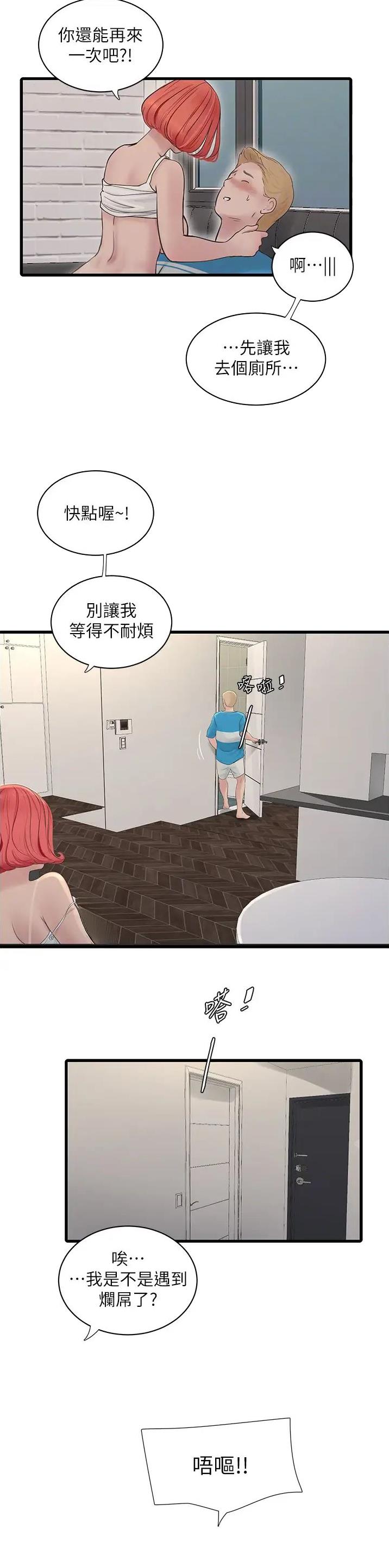 专业水电工图片漫画,第22话2图