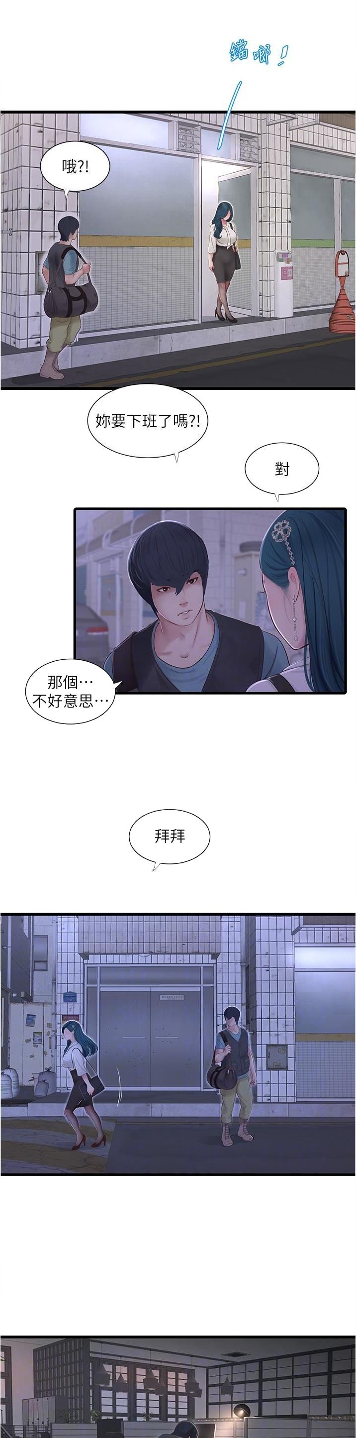 专业水电工24小时上门维修上海漫画,第4话2图