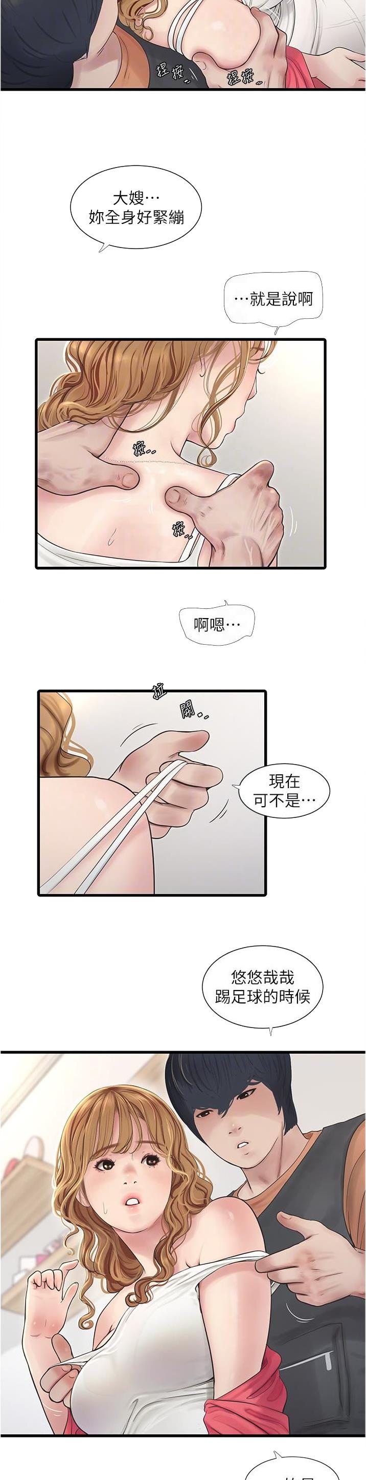 专业水电工24小时上门维修电话漫画,第6话2图