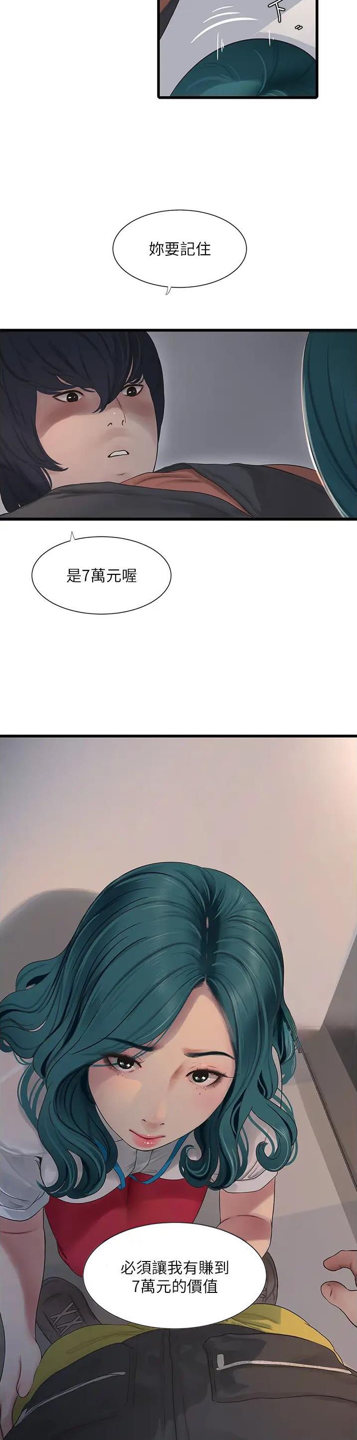 专业水电工作业漫画,第14话1图