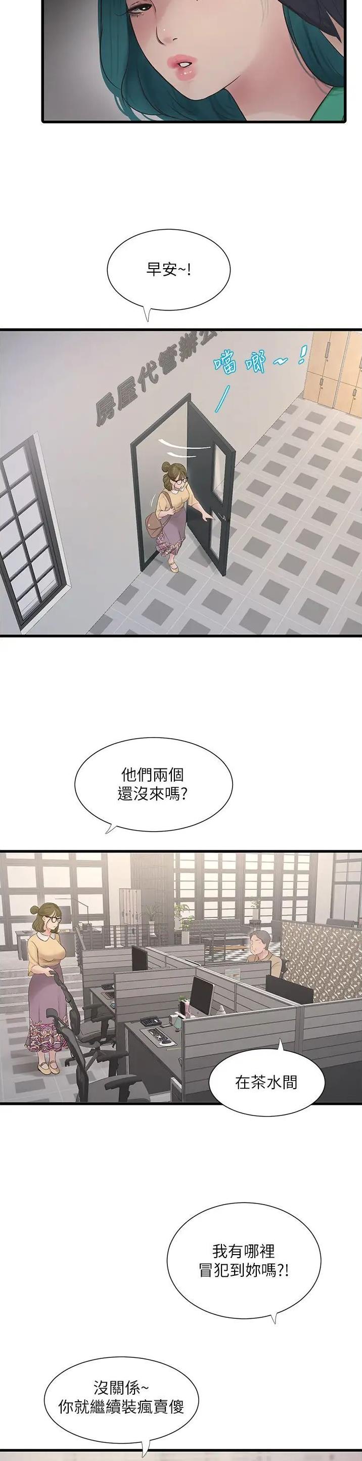 专业水电工微信头像图片漫画,第20话2图