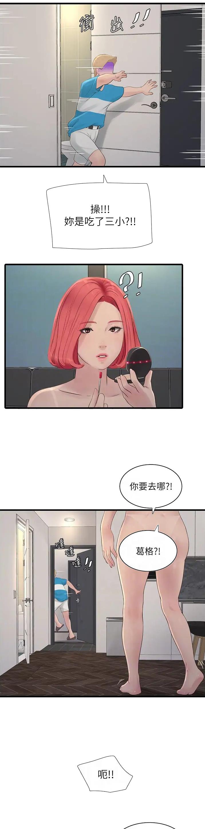专业水电工图片漫画,第22话1图