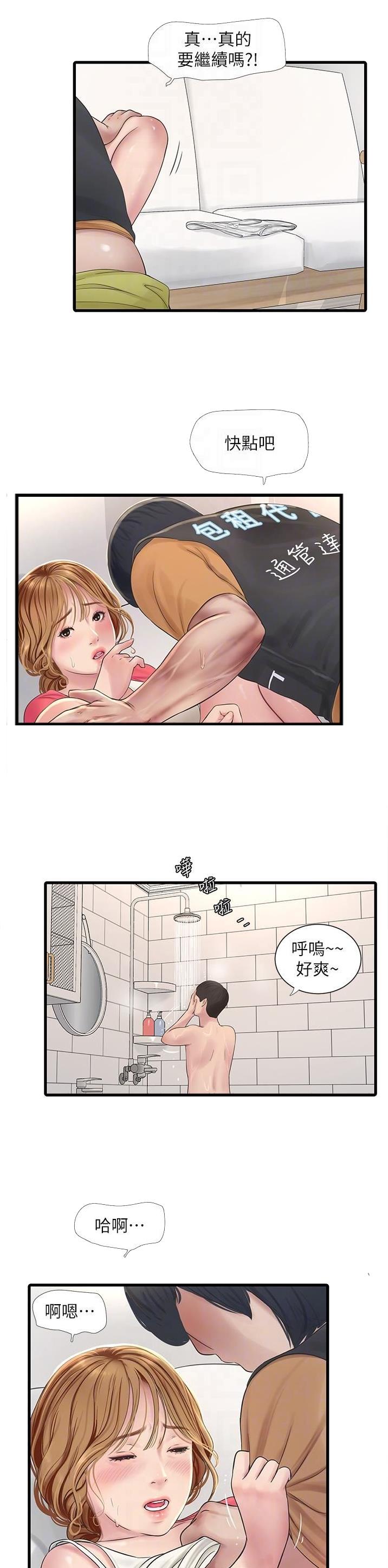 专业水电工头像图文漫画,第7话2图