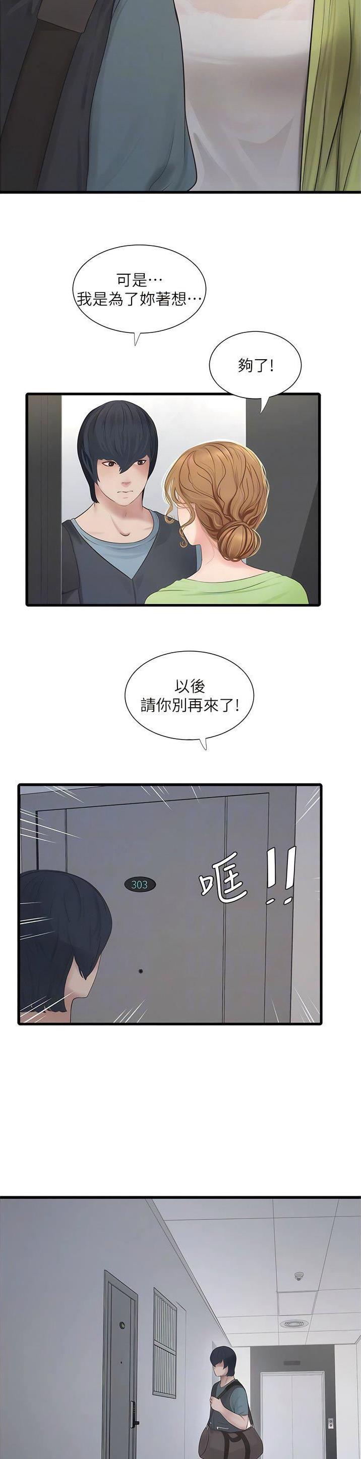专业水电工微信头像图片漫画,第9话1图
