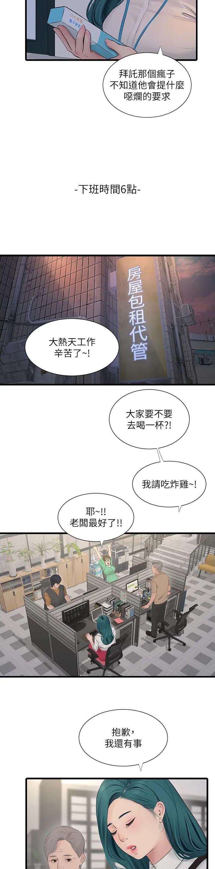 专业水电工程累不累漫画,第15话1图