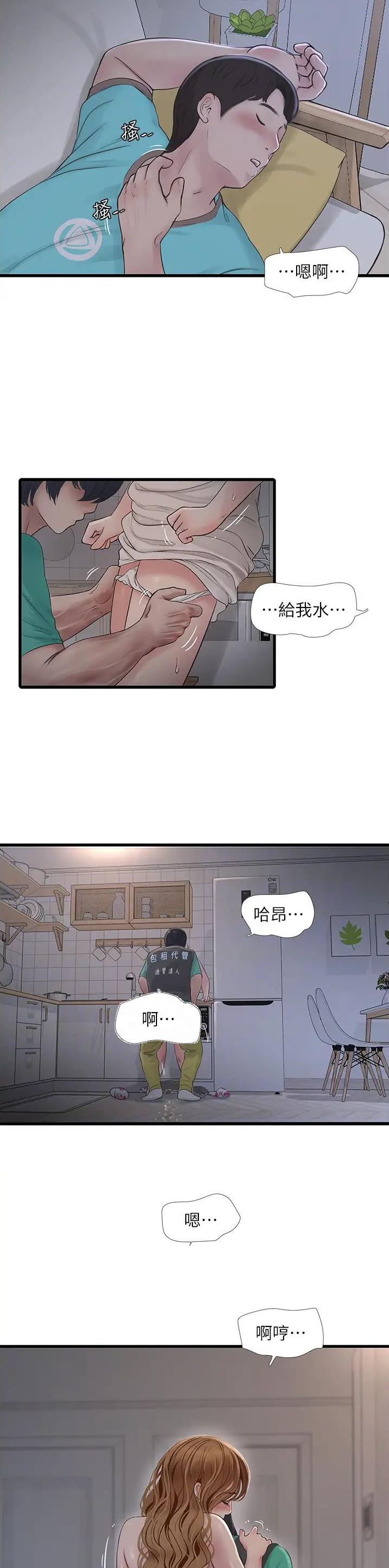 专业水电工微信头像图片漫画,第12话1图