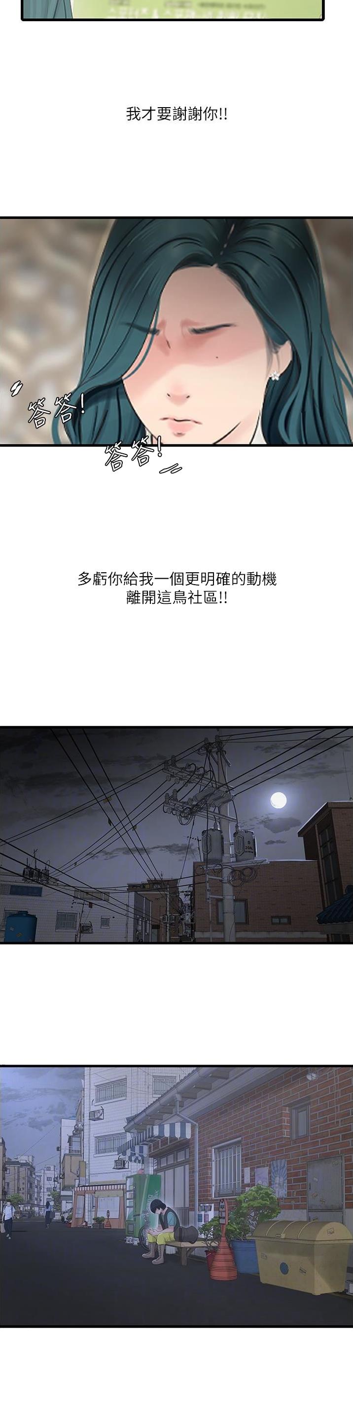 专业水电工24小时上门维修漫画,第10话1图