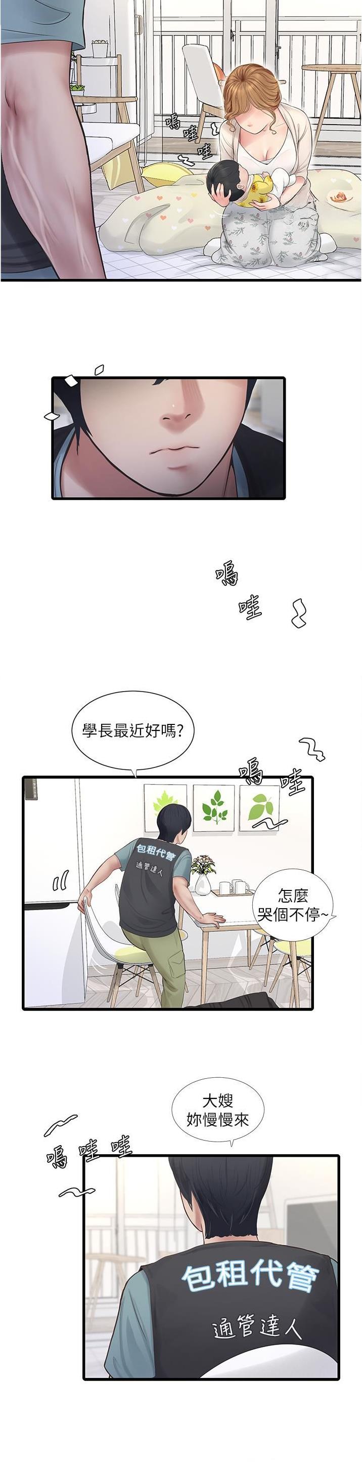 专业水电工24小时上门维修电话漫画,第2话1图