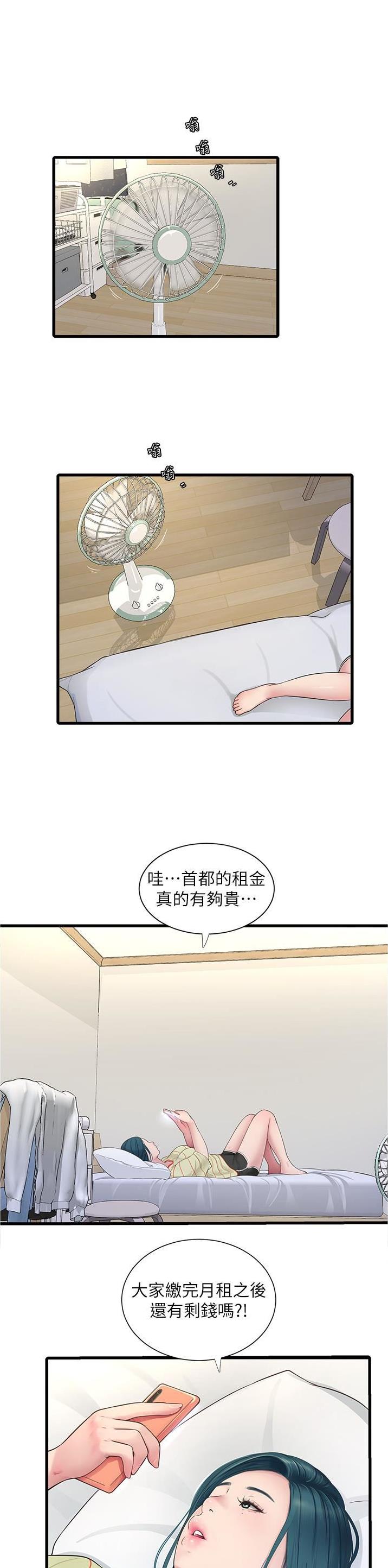 专业水电工漫画,第5话1图