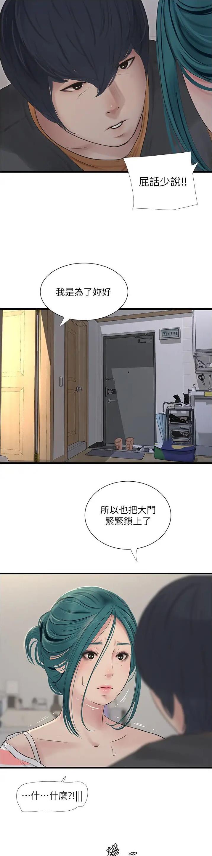 水电工前景如何漫画,第19话2图