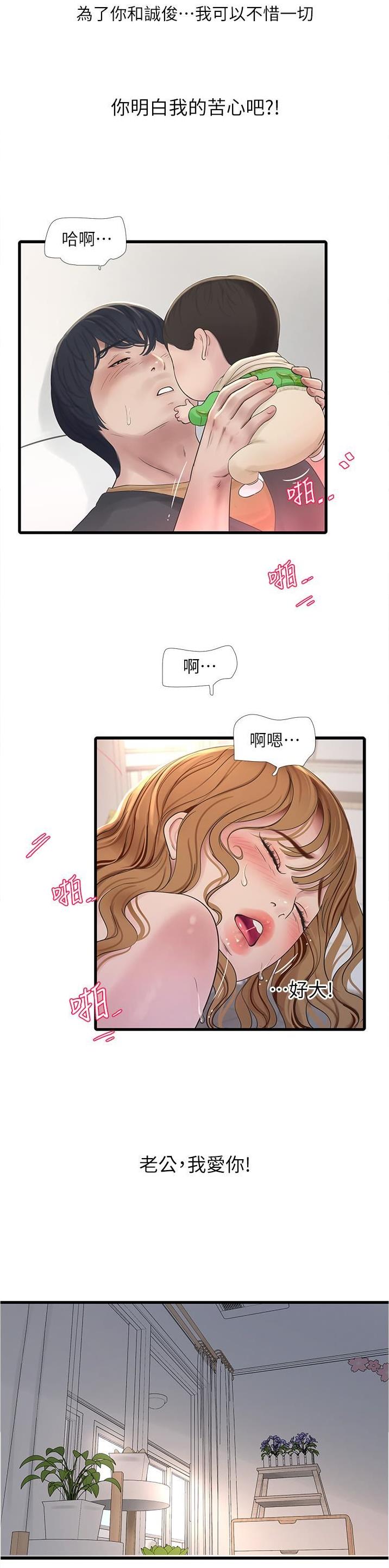 专业水电工漫画,第7话2图