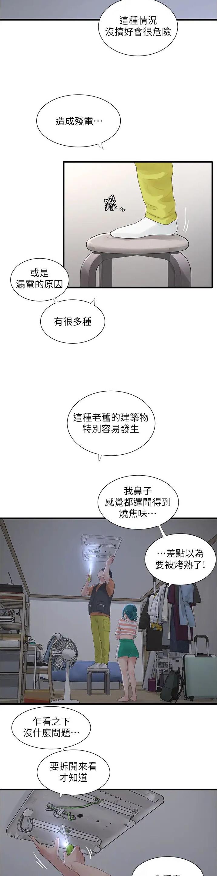 专业水电工头像图文漫画,第17话1图