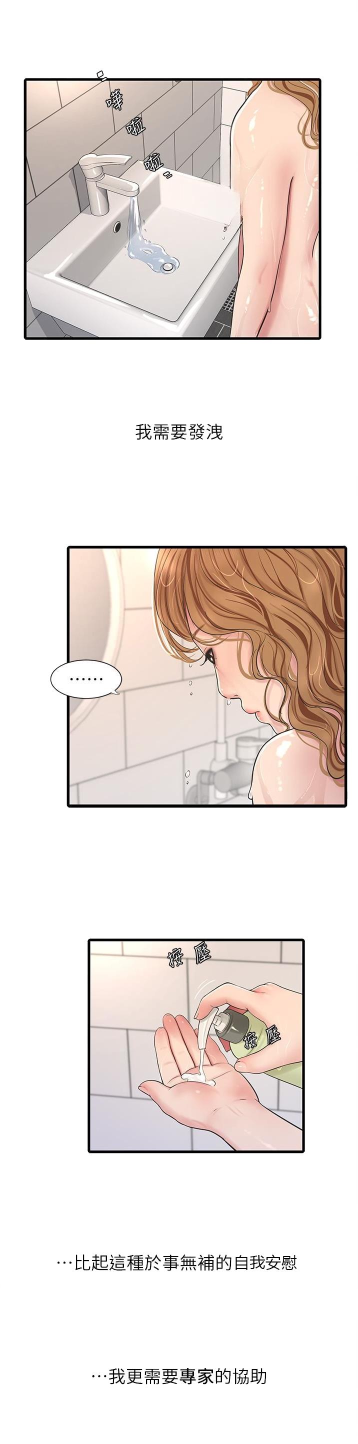 专业水电工微信头像图片漫画,第5话2图