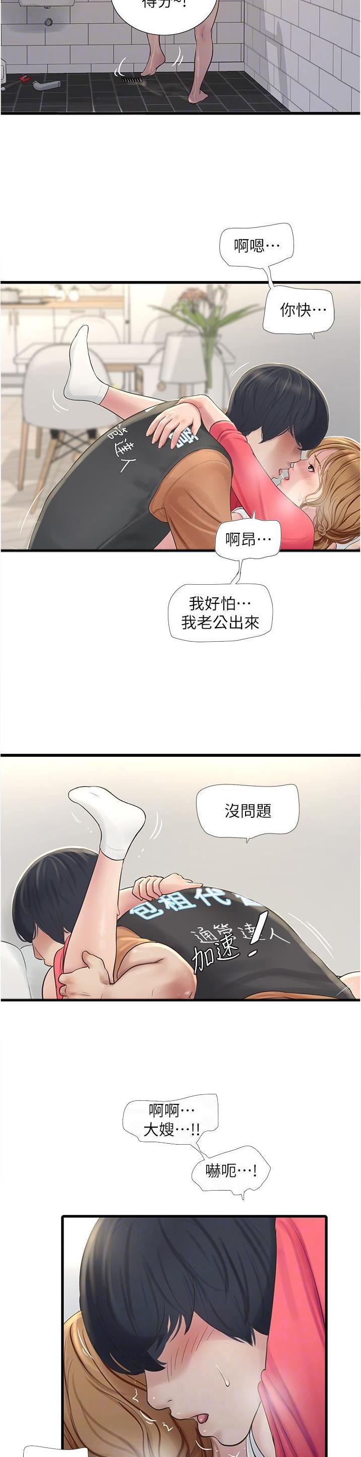 专业水电工头像图文漫画,第7话2图