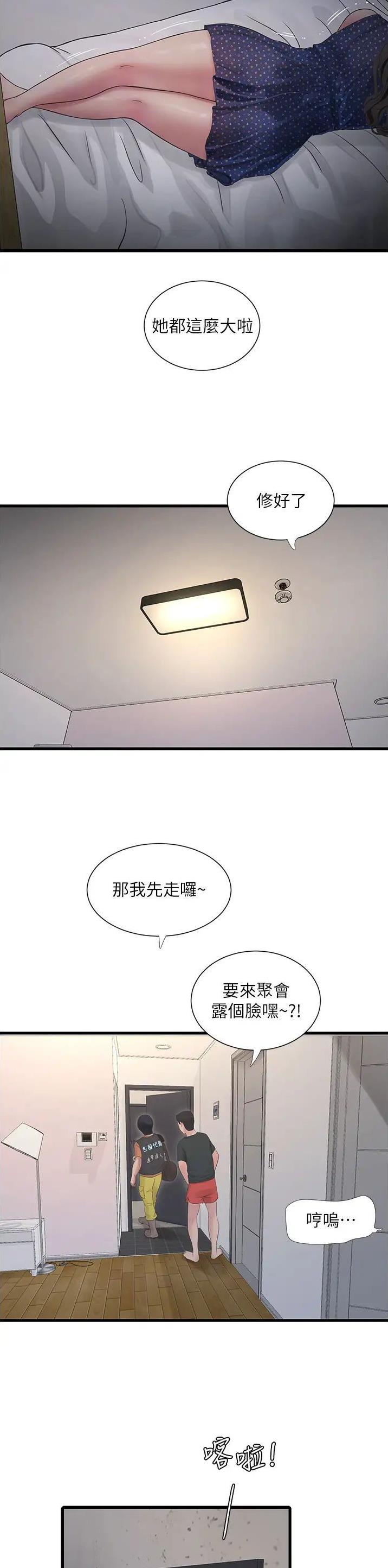 专业水电工联系电话漫画,第14话1图