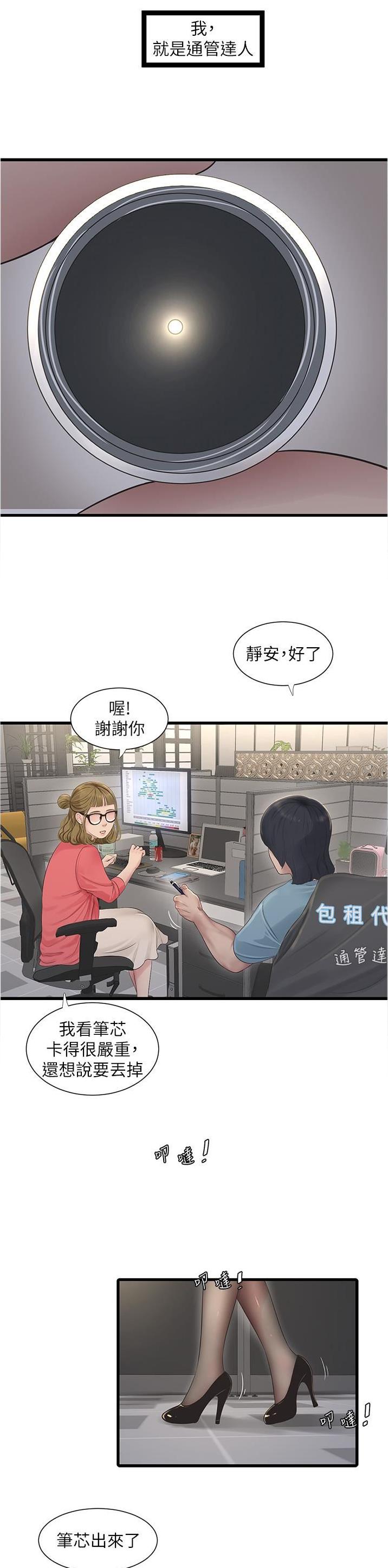 专业水电工廊坊漫画,第1话2图