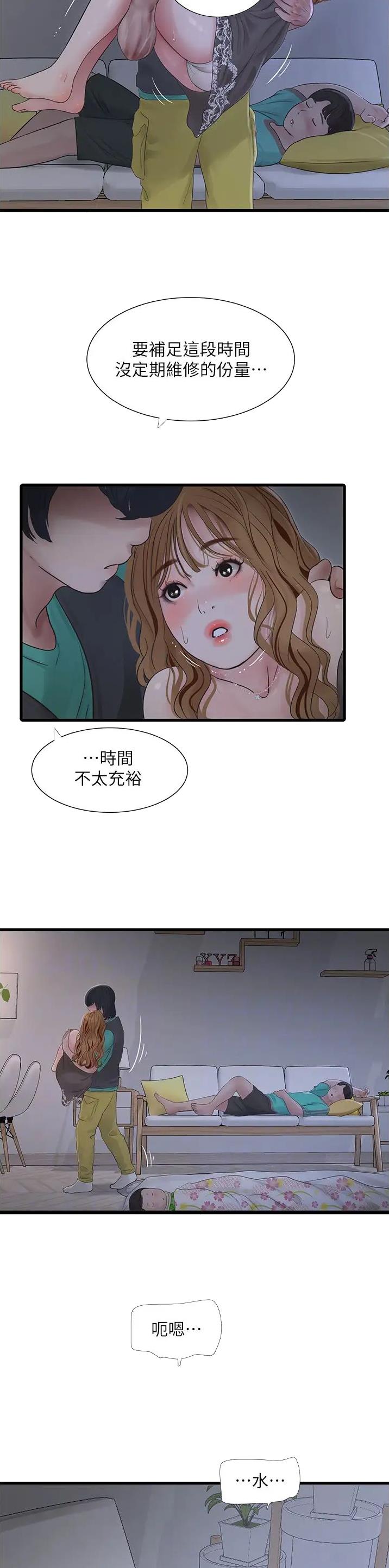专业水电工图片漫画,第12话2图