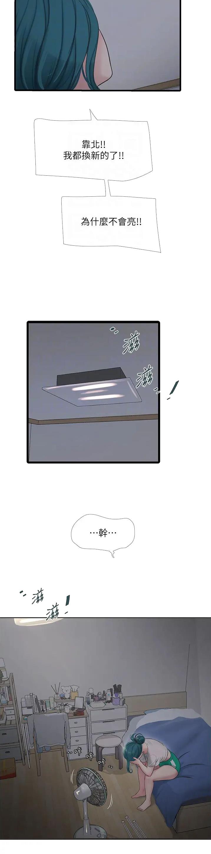 专业水电工图片漫画,第13话2图