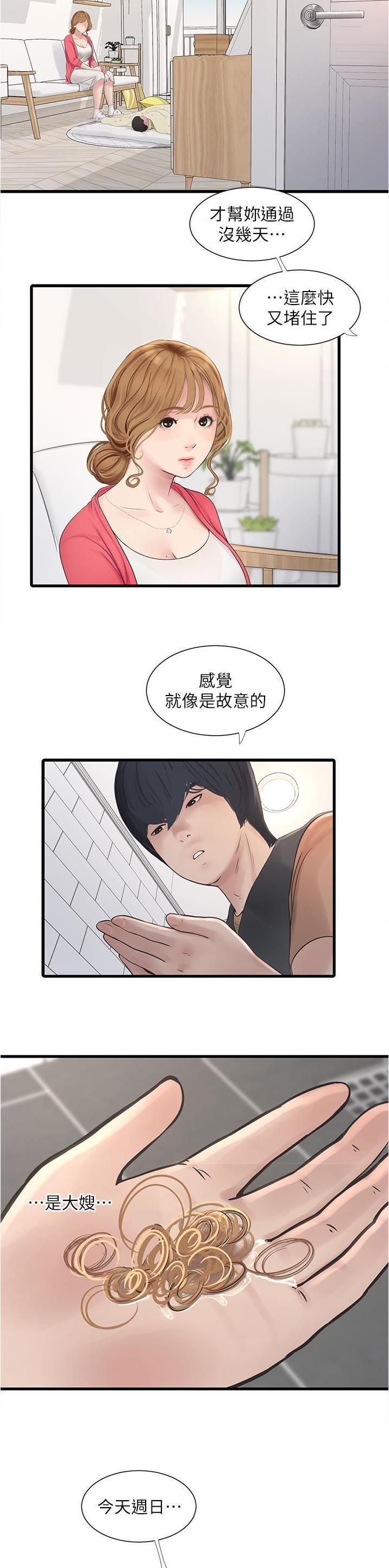 专业水电工24小时上门维修电话漫画,第6话1图