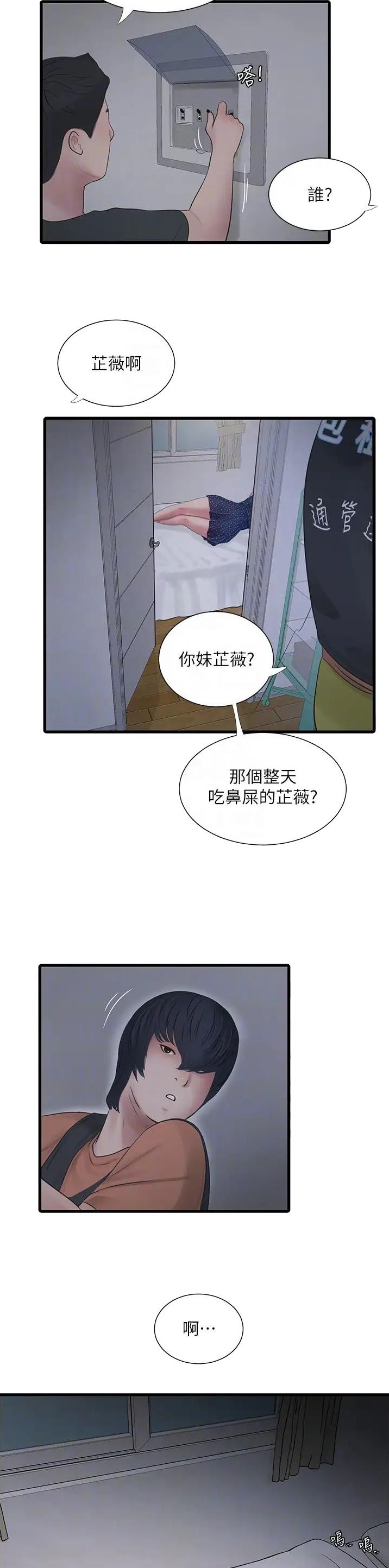 专业水电工联系电话漫画,第14话2图