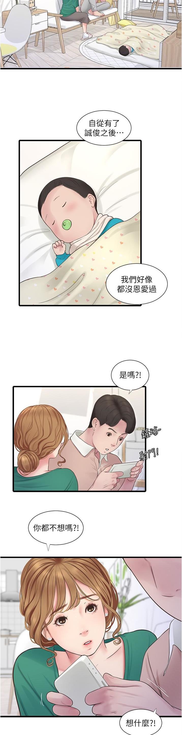 水电工有前途么漫画,第5话2图