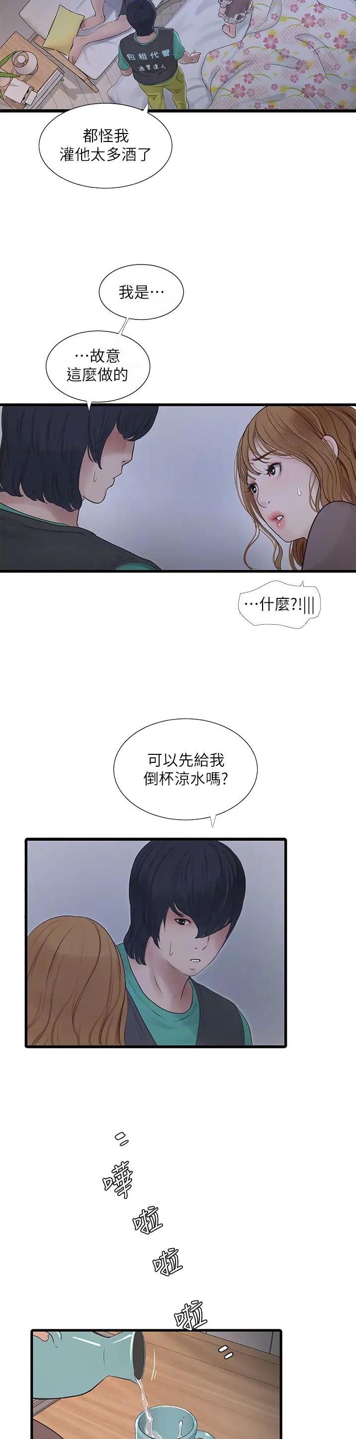 专业水电工维修安装服务漫画,第12话2图