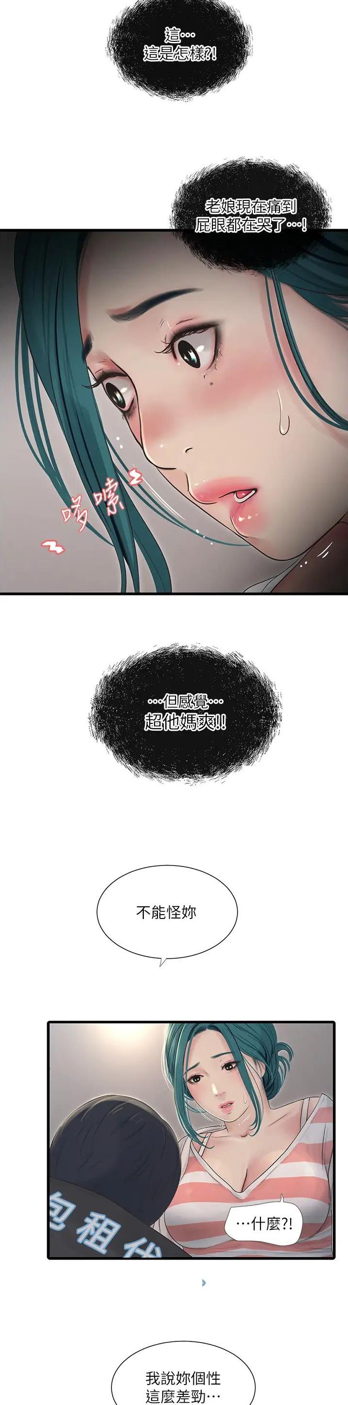 专业水电工微信头像图片漫画,第18话2图