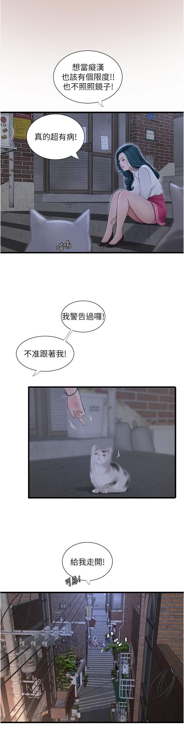 专业水电工上门服务24小时营业水电维修安装各类漫画,第8话2图