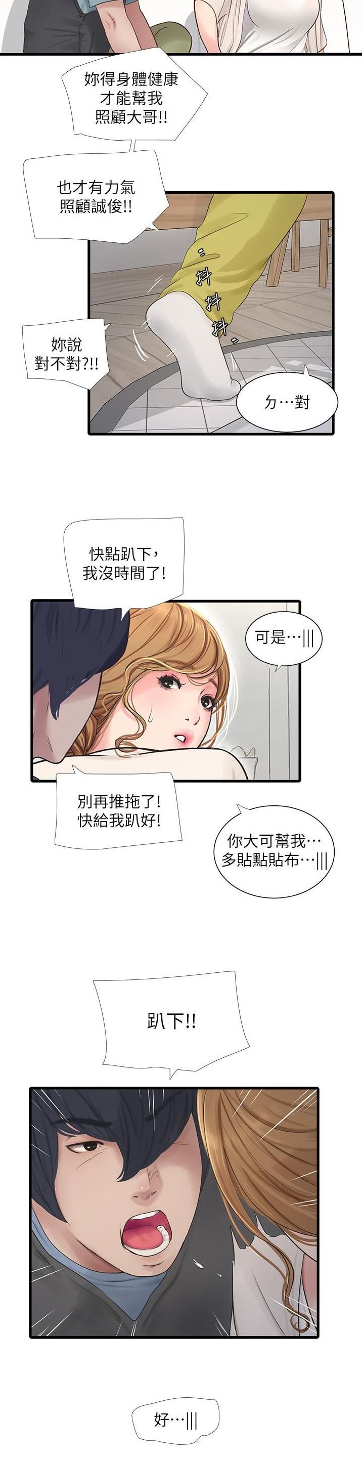 专业水电工日志未删漫画,第3话1图