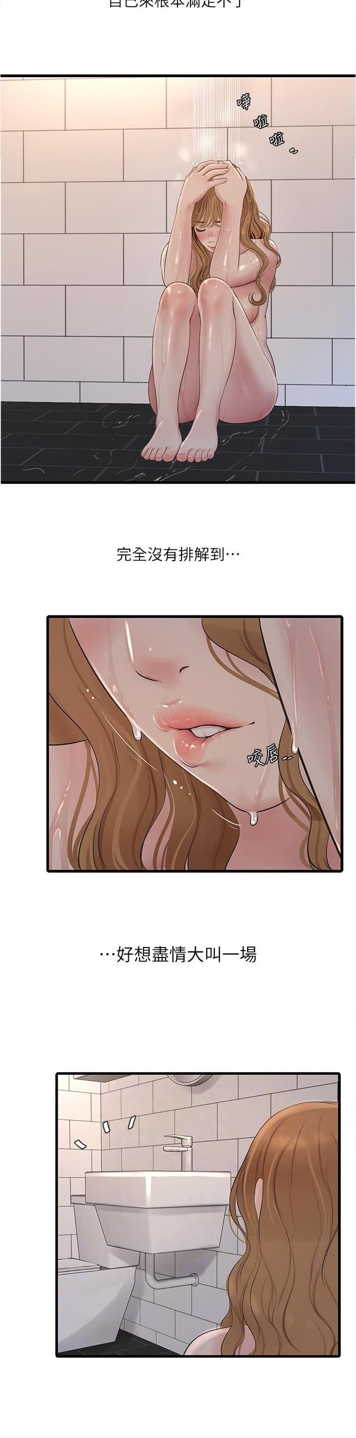 专业水电工微信头像图片漫画,第5话1图
