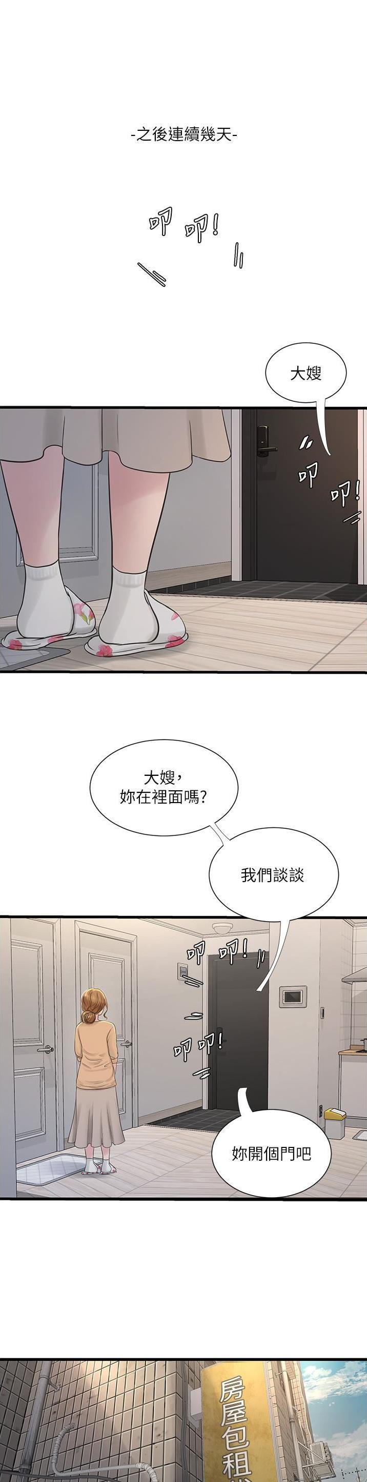 专业水电工开槽收费标准漫画,第10话1图