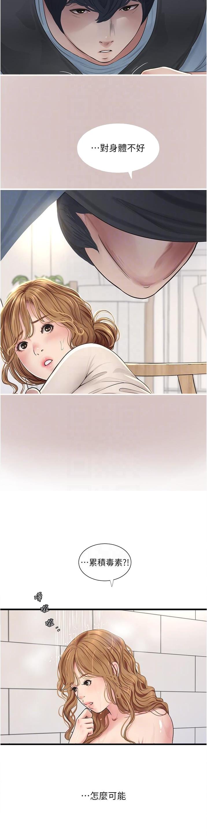 专业水电工微信头像图片漫画,第5话1图