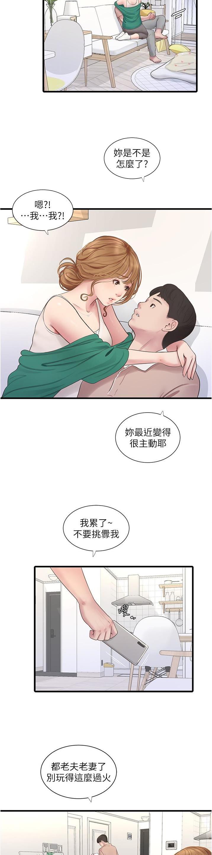 专业水电工微信头像图片漫画,第5话1图