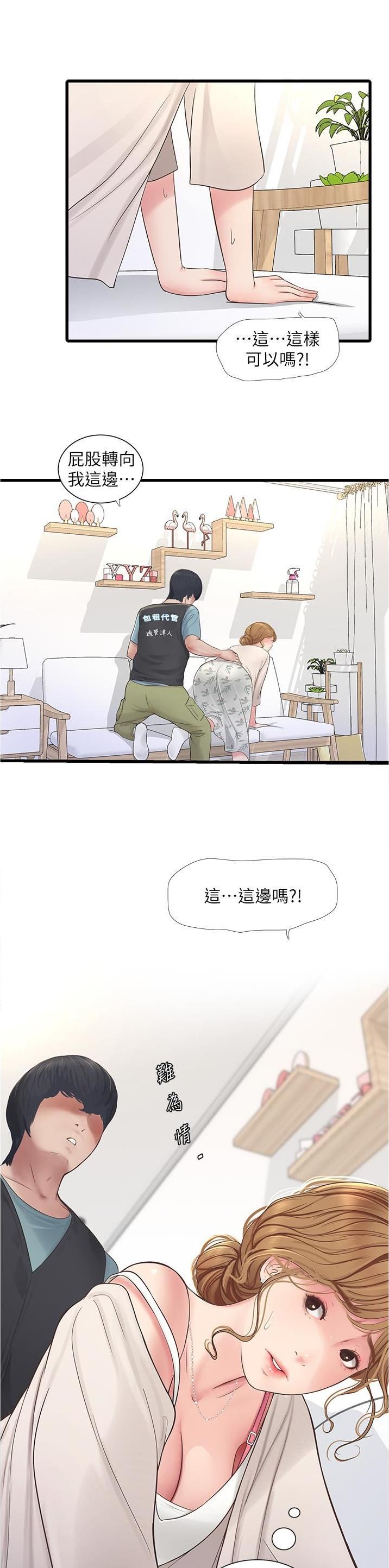 专业水电工日志未删漫画,第3话2图