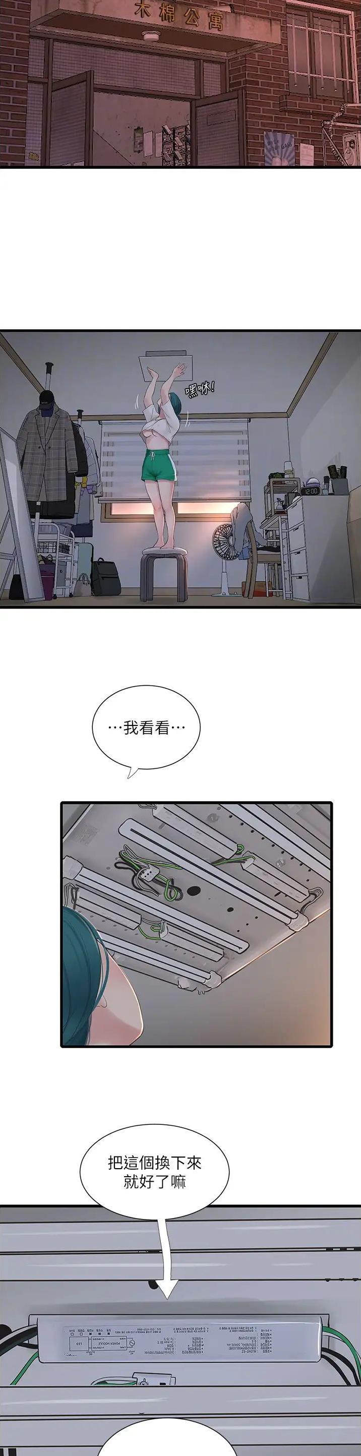 专业水电工知识分享漫画,第16话2图