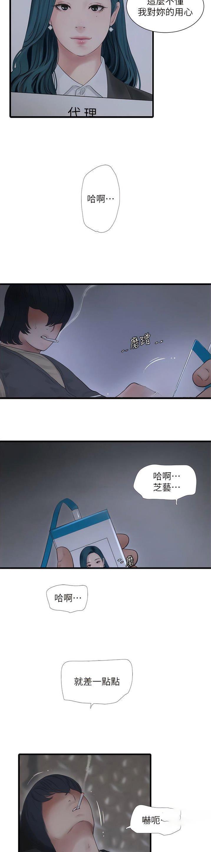 水电工的前途怎么样漫画,第9话1图