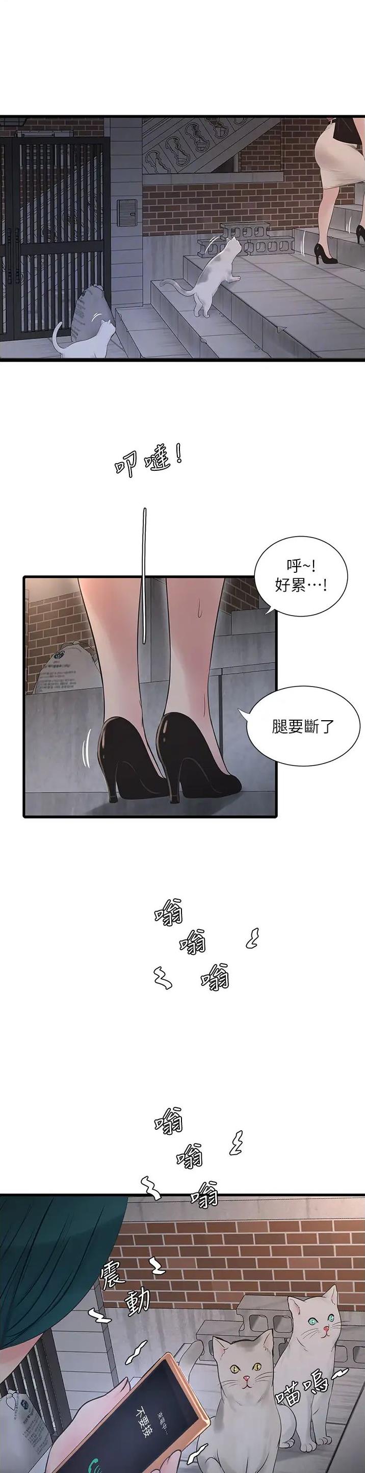 专业水电工微信头像图片漫画,第13话2图