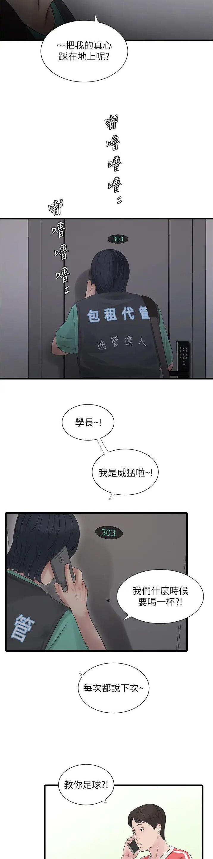 专业水电工用什么品牌热熔机漫画,第11话2图