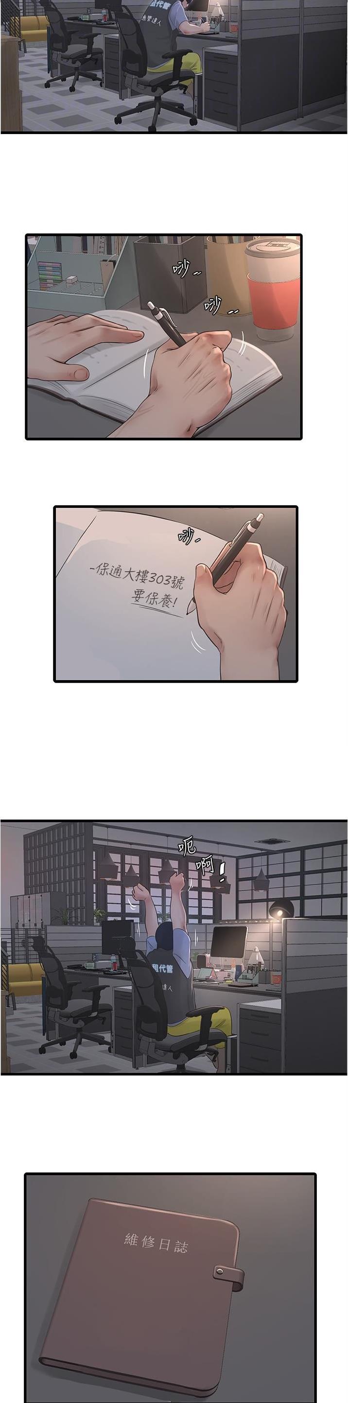 专业水电工24小时上门维修上海漫画,第4话1图