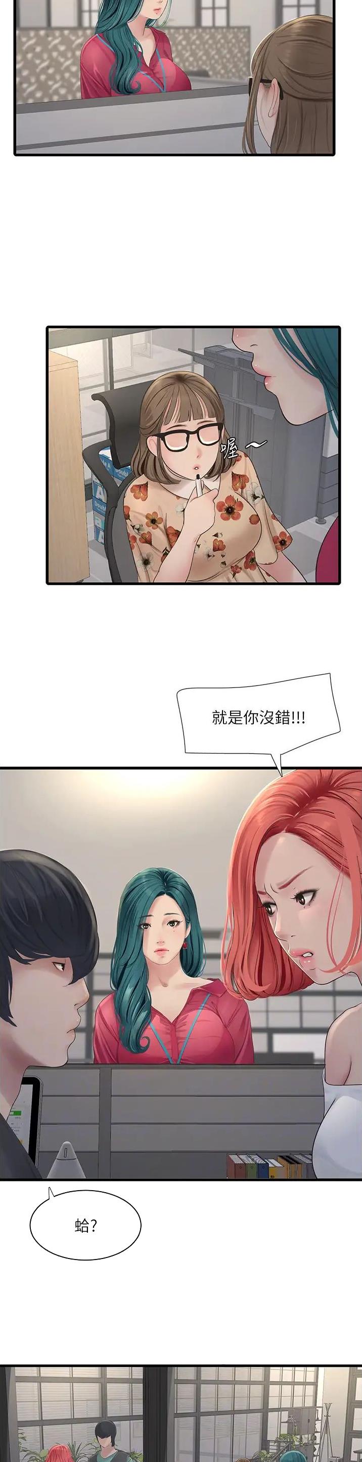 专业水电工图片漫画,第22话2图