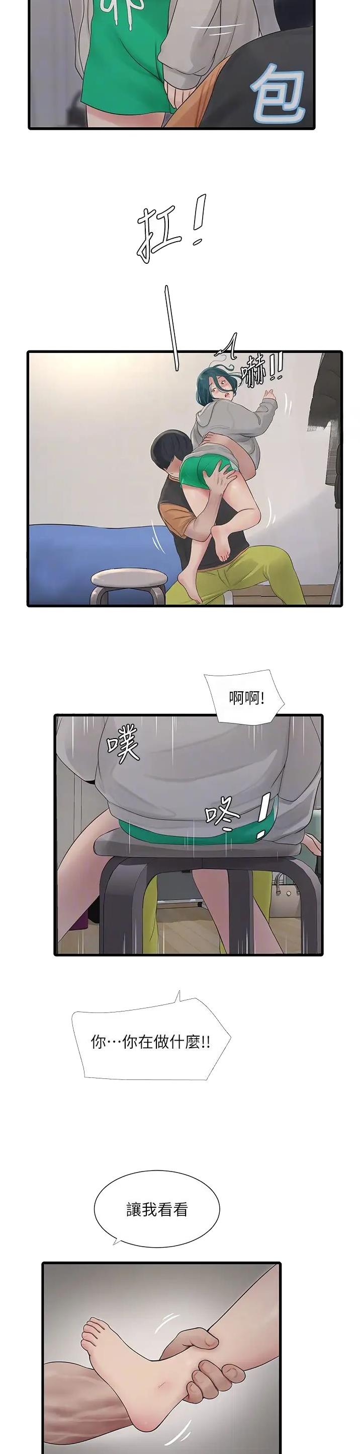 专业水电安装漫画,第18话1图