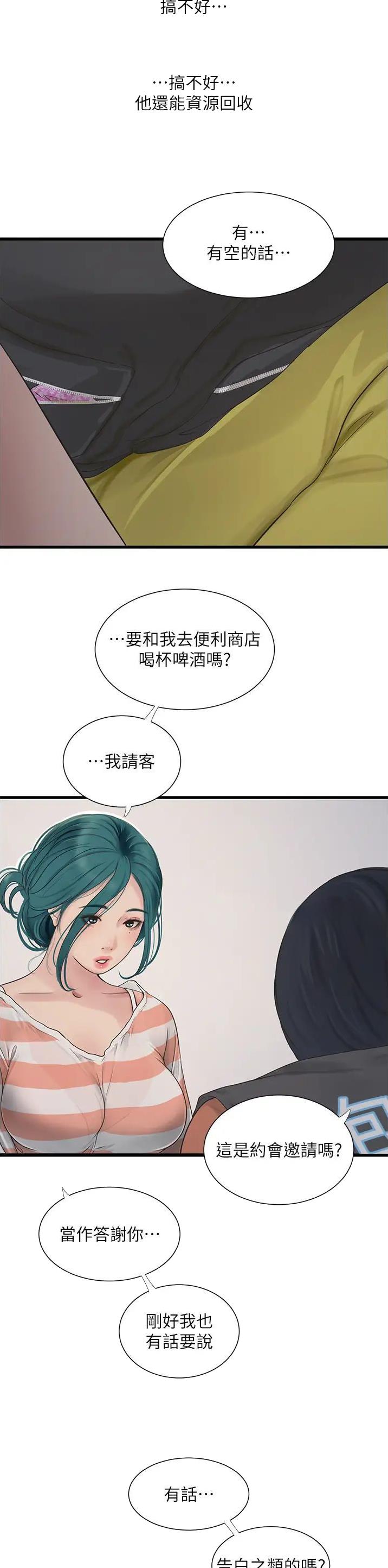 专业水电工漫画,第18话2图