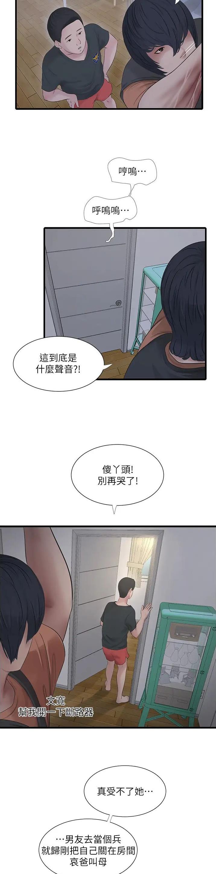 专业水电工联系电话漫画,第14话1图