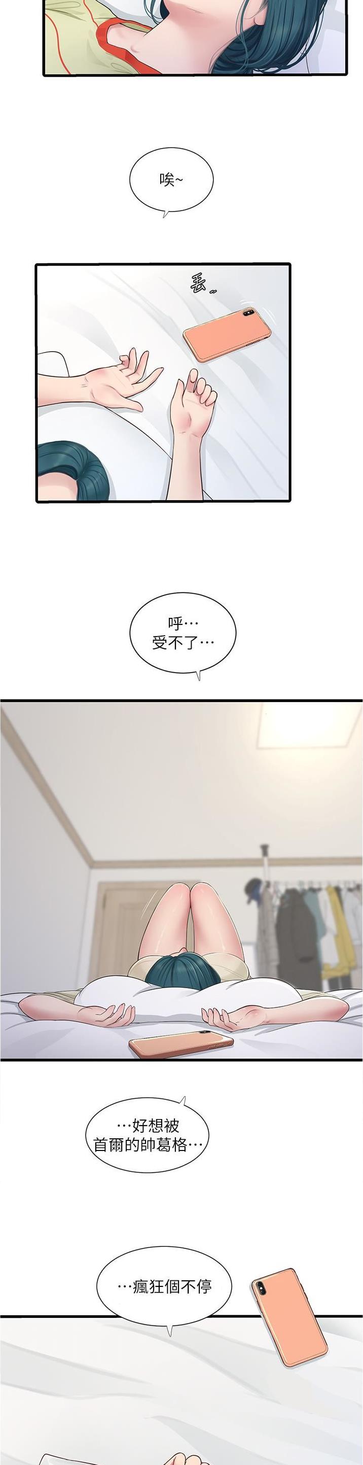 专业水电工漫画,第5话2图